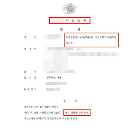 부천음주운전변호사 해결전략은 관련 사진