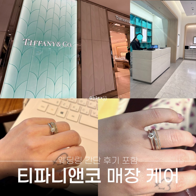 티파니앤코 프로포즈링(다이아반지) 세척 및 클리닝 서비스 후기