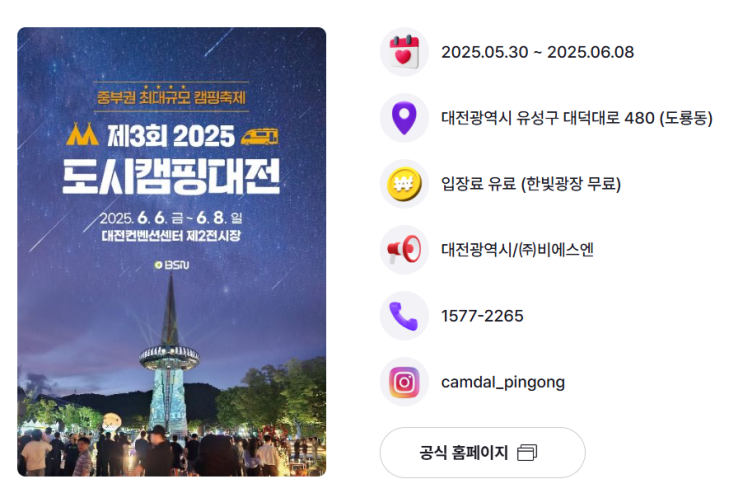  [도시캠핑대전] 왜 캠핑러들이 이 축제를 ‘성지’라고 부를까요?