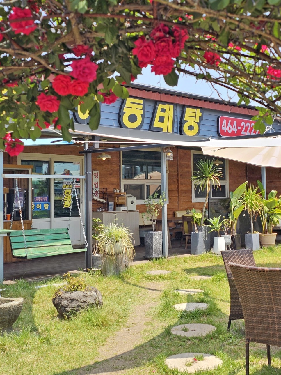 바다양푼이동태탕 고하도점 사진 2