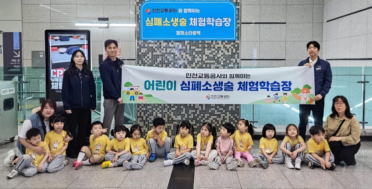 지하철 예절부터 AED 체험까지… 생활 속 안전교육[한국철도일보]