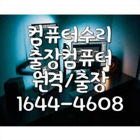  강서구 컴퓨터/노트북/맥북 문제, 이제 걱정 마세요! 전문가에게 맡기는 완벽 솔루션