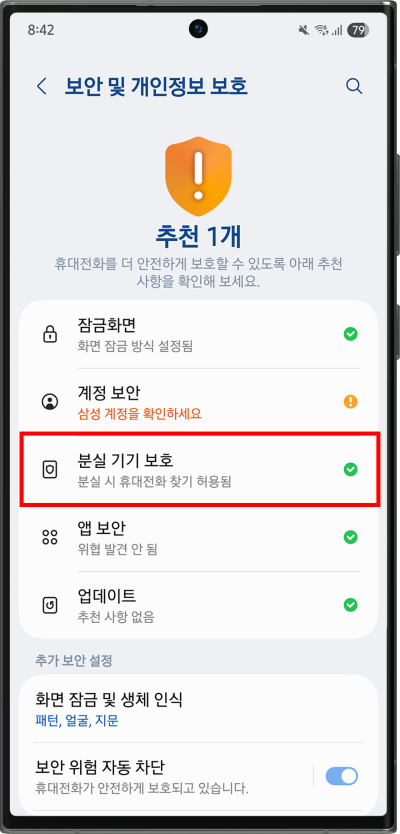 갤럭시 스마트폰 분실 찾기, 구글 내 기기 허브 + 삼성 파인드 사용법 : 네이버 블로그
