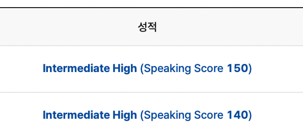  토스 노베이스도 150점 (IH) 단기에 달성한 학원 후기!