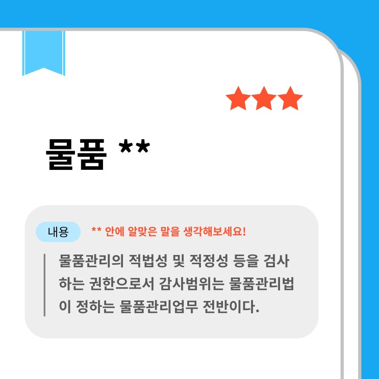  조달용어사전-(15) ｜ 물품관리기관? 물품감사?