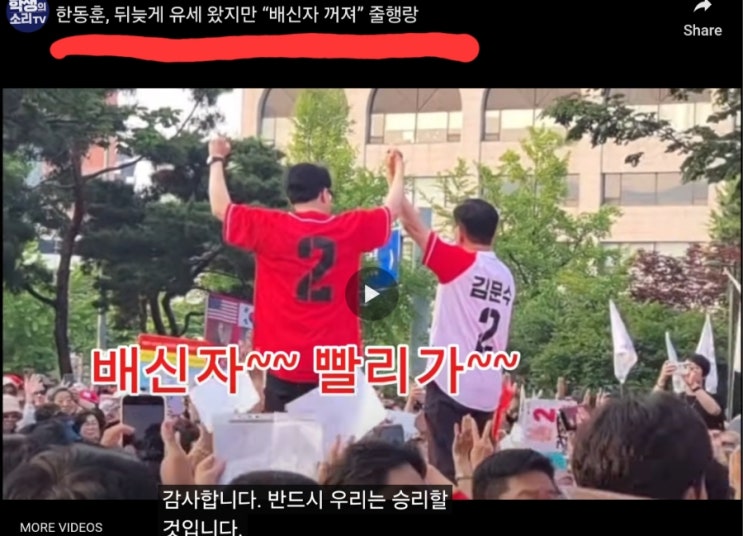 <b>한동훈 합동유세</b> 개망신!