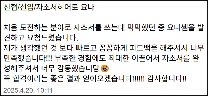  신협 대학생 인턴십 채용, 자기소개서 작성법, 자소서 쓰는법