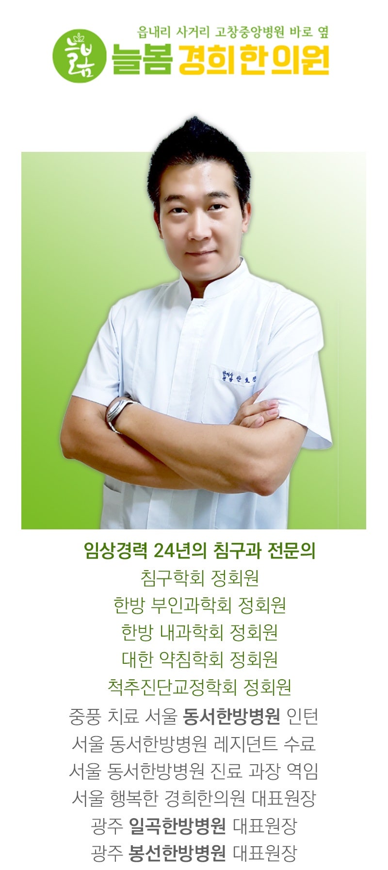 늘봄경희한의원 사진 5