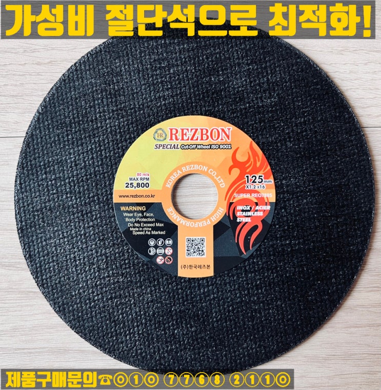  레즈본스페셜 5인치절단석 판매