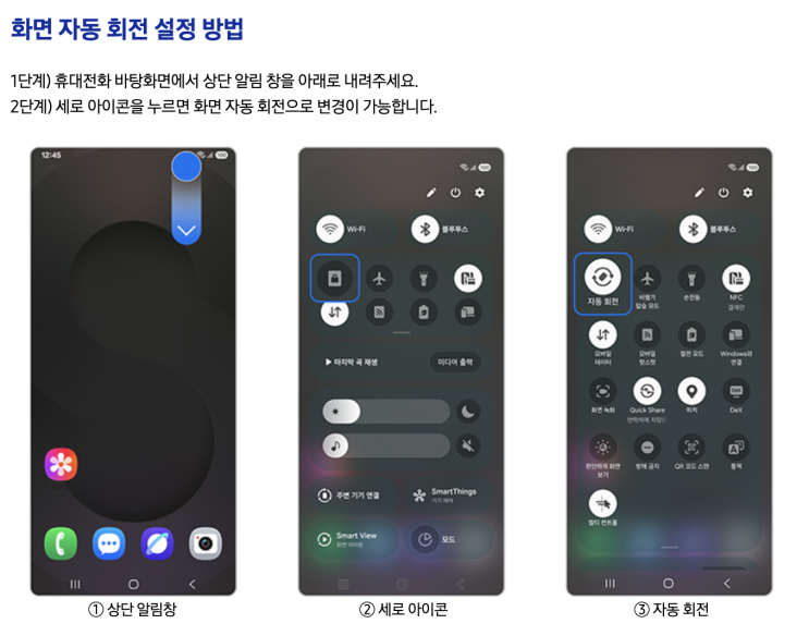 282. [IT 정보] [One UI 7] 삼성 갤럭시 스마트폰 화면 회전 기능 사용 방법 설명