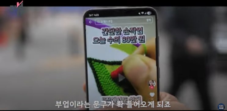  휴대폰으로 하는 부업사기,손부업 사기 조심하세요(인스타,블로그 등 SNS 부업사기 경고)