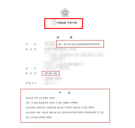 부천성추행변호사 법적조력은 관련 사진