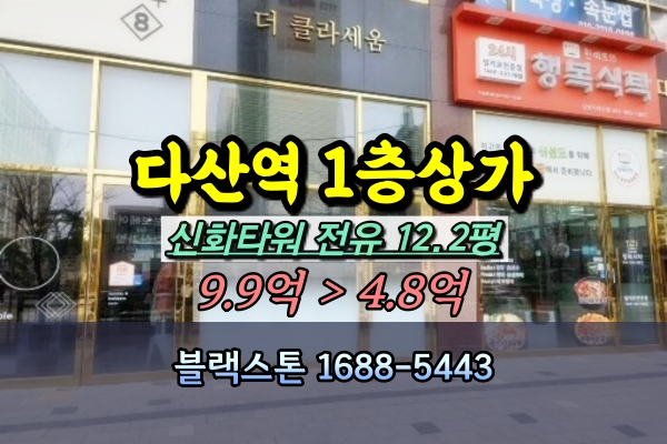  다산역 1층상가 경매 신화타워 20평대 [2024타경71923]