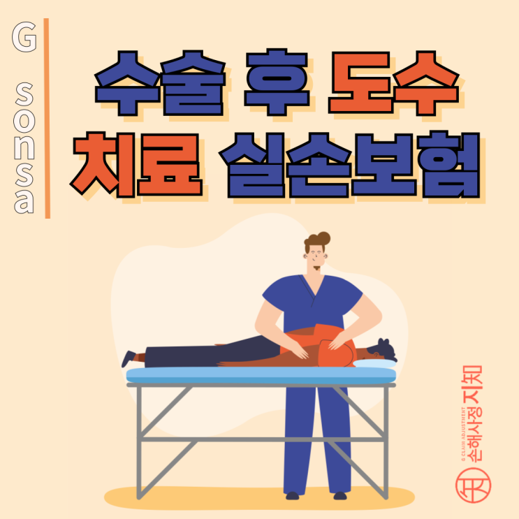  도수치료, 의사 말 듣고 치료했는데… 실손보험은 왜 거절됐을까? - [보험금, BA+DA]