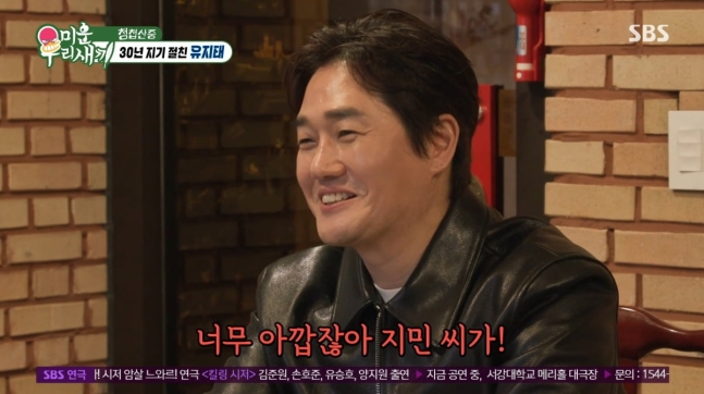 <b>김준호</b> 첫 <b>청첩장</b> 받은 <b>유지태</b> 김지민 아깝다