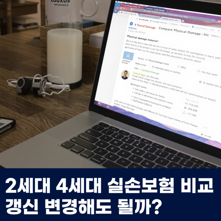  2세대 4세대 실손보험 뜻 비교 갱신 변경(나는 몇세대...)