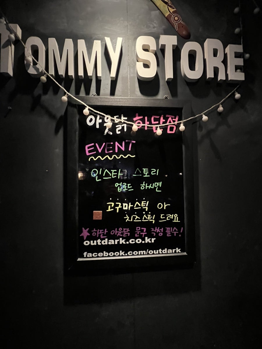 아웃닭 하단점 사진 5