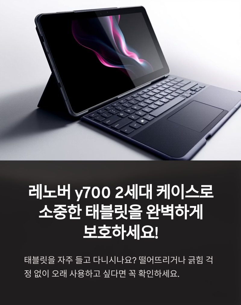 레노버 y700 2세대 케이스, 딱 맞는 보호를 찾는다면