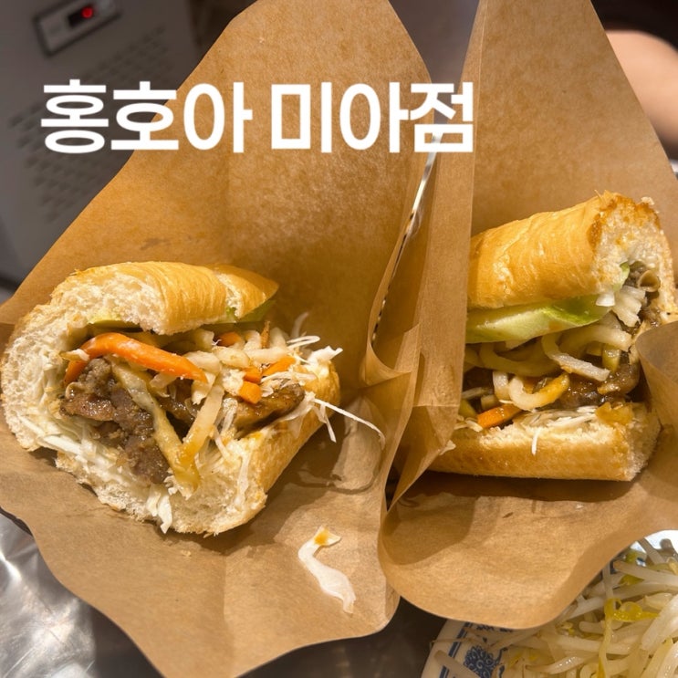  삼양사거리맛집 미아동 쌀국수 점심 추천 홍호아 미아점