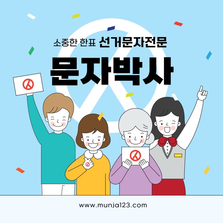  선거문자 대량 발송 하는 인터넷 사이트