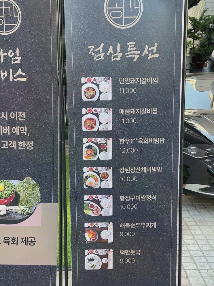  [공간 양재점] 매콤한 순살 닭볶음탕 맛과 양재돼지갈비찜공간양재점 추천