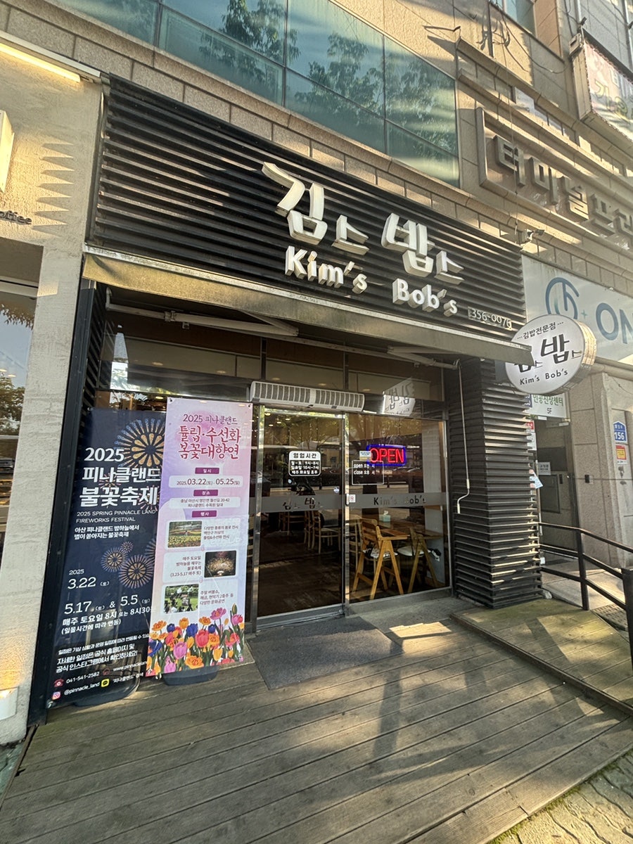 김스밥스 사진 2