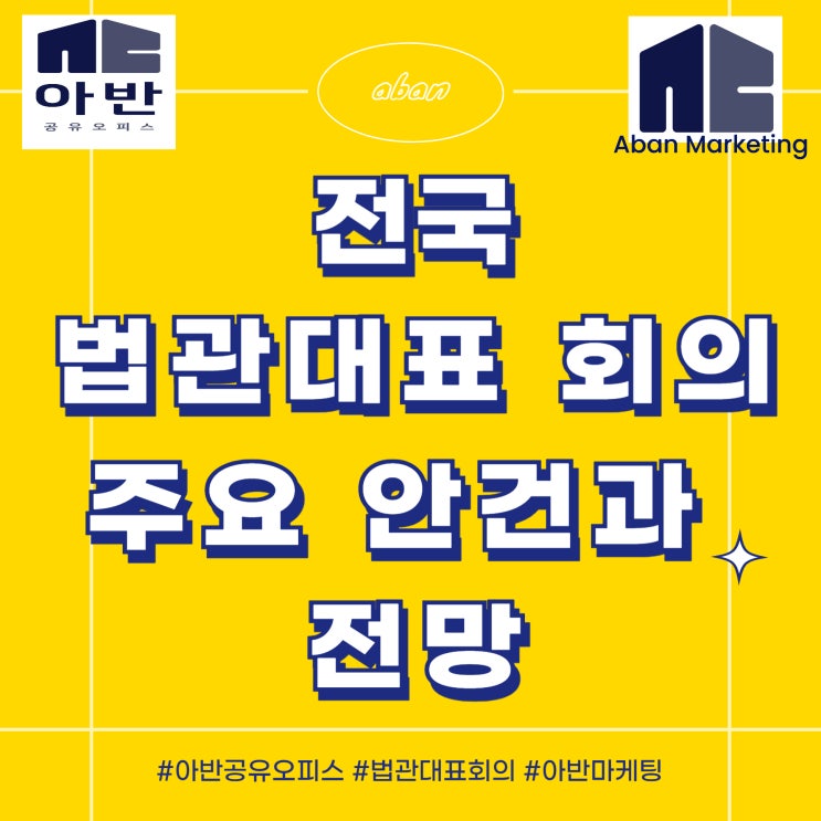 전국 <b>법관대표 회의</b> 주요 안건과 전망