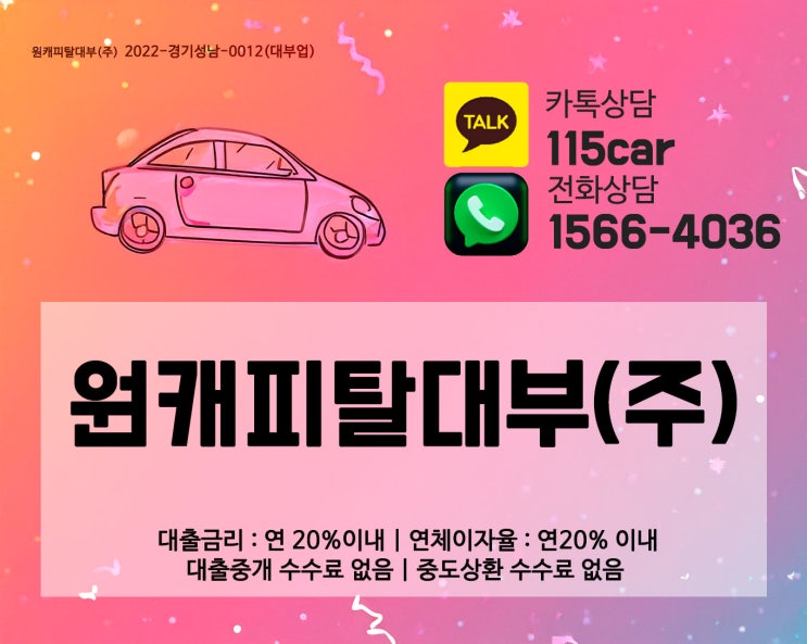  금천구 금천 자동차 입고 담보대출, 신용에 관계없이 빠르고 쉬운 대출 방법!