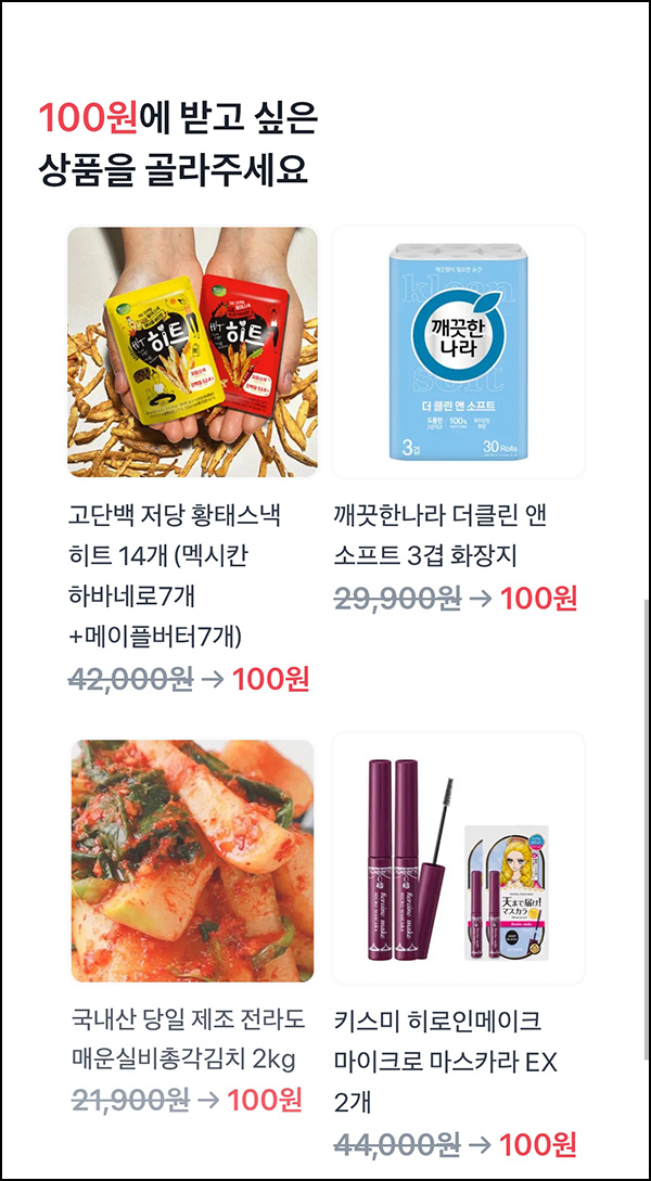 토스 100원 상품뽑기(김치 화장지 등)추첨_05.26 토스 100원 상품뽑기(김치 화장지 등)추첨_05.26
