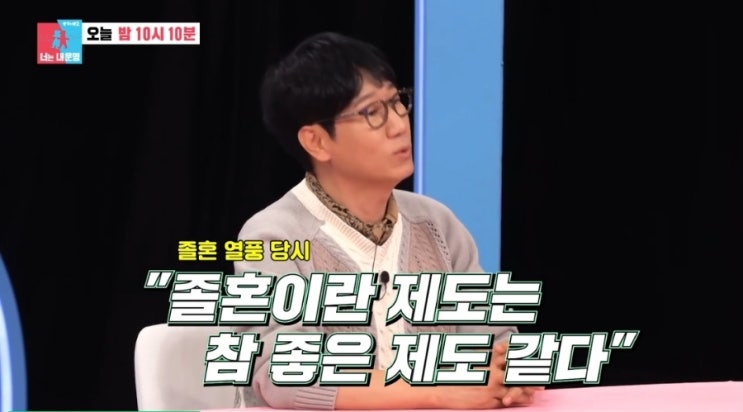 <b>졸혼</b>까지 1년 남았다? <b>지석진</b>의 솔직한 고백! 동상이몽2 390회
