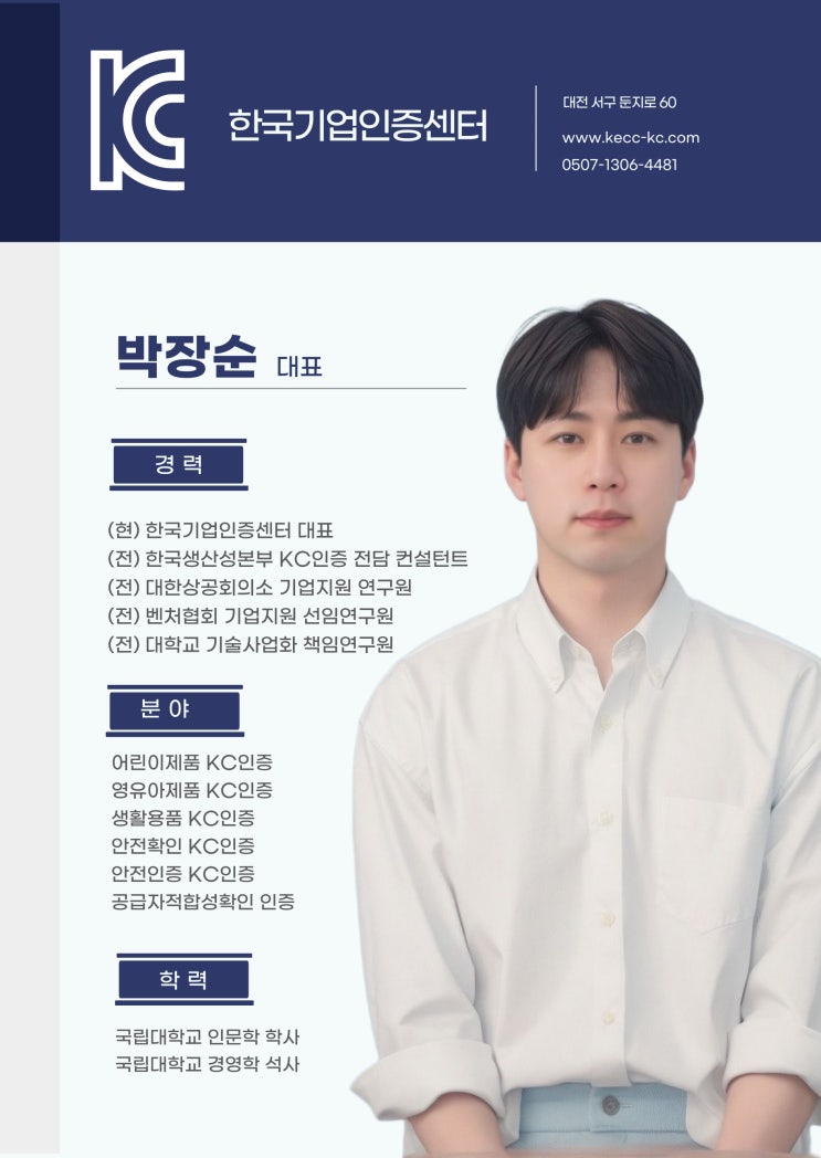 실패하면 재접수비만 50만원 입니다.어린이옷 KC인증 직접하시겠다고요?
