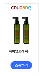 하이앙포레 아르간 헤어 배터리 고농축 헤어트리트먼트