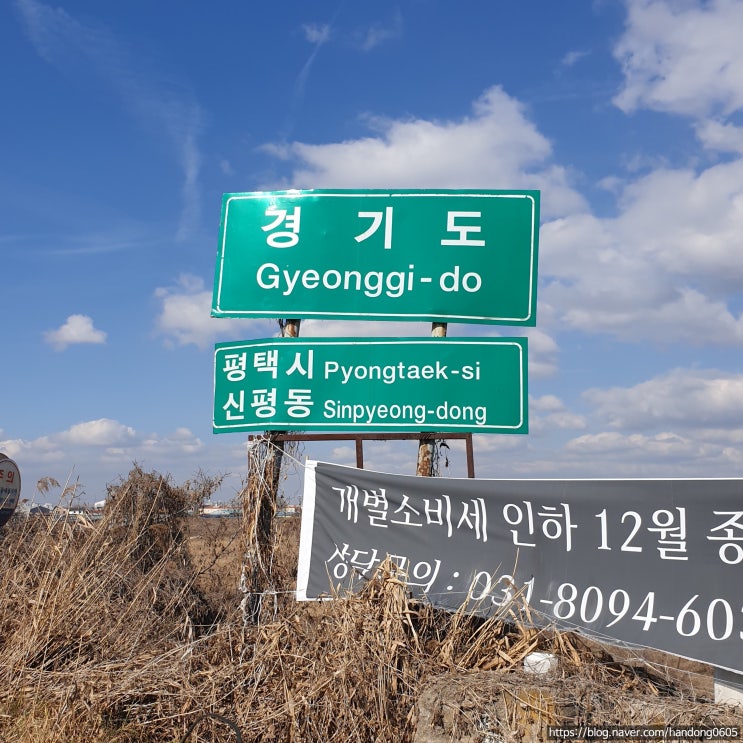  [특별편/걸어서 집까지] 국토대장정 14일차 - 천안역에서 송탄역까지!(평택 장인족발608)
