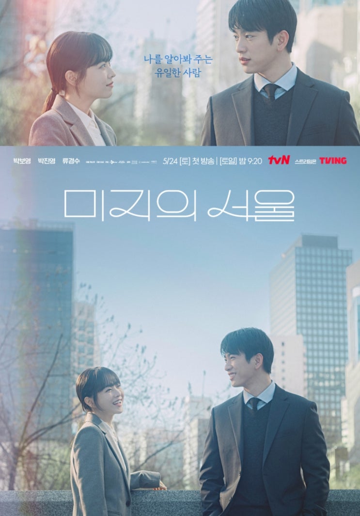  미지의서울 몇부작 원작 등장인물 관계도 출연진 웹툰 ott 넷플릭스 후기 리뷰 줄거리 작가 정보 총정리