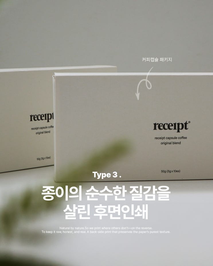  고급패키지? 자연스러운 종이텍스처의 커피캡슐패키지, 커피드립백포장박스
