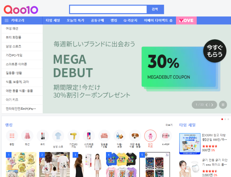  [큐텐재팬] 브랜드사를 위한 메가데뷔(MEGA DEBUT)