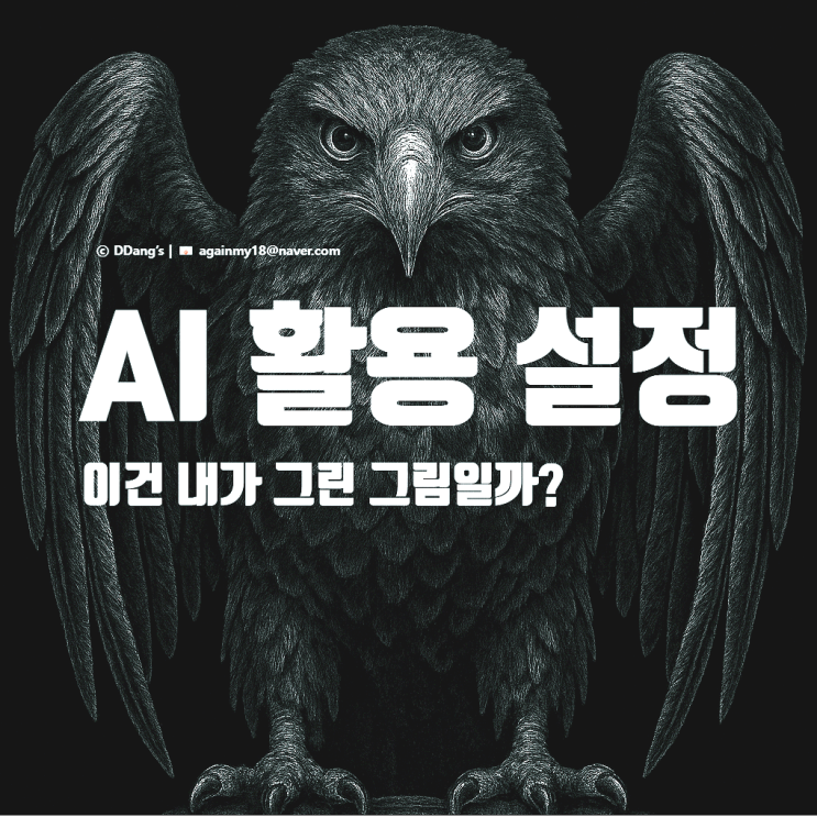  네이버 블로그 사진 올릴 때 뜨는 AI 활용 설정, 이게 뭐야?