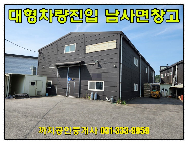  즉시입주 처인구 남사읍 공장창고 월세 임대 149평