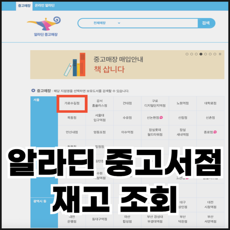  알라딘 중고서점 재고 조회 확인하기