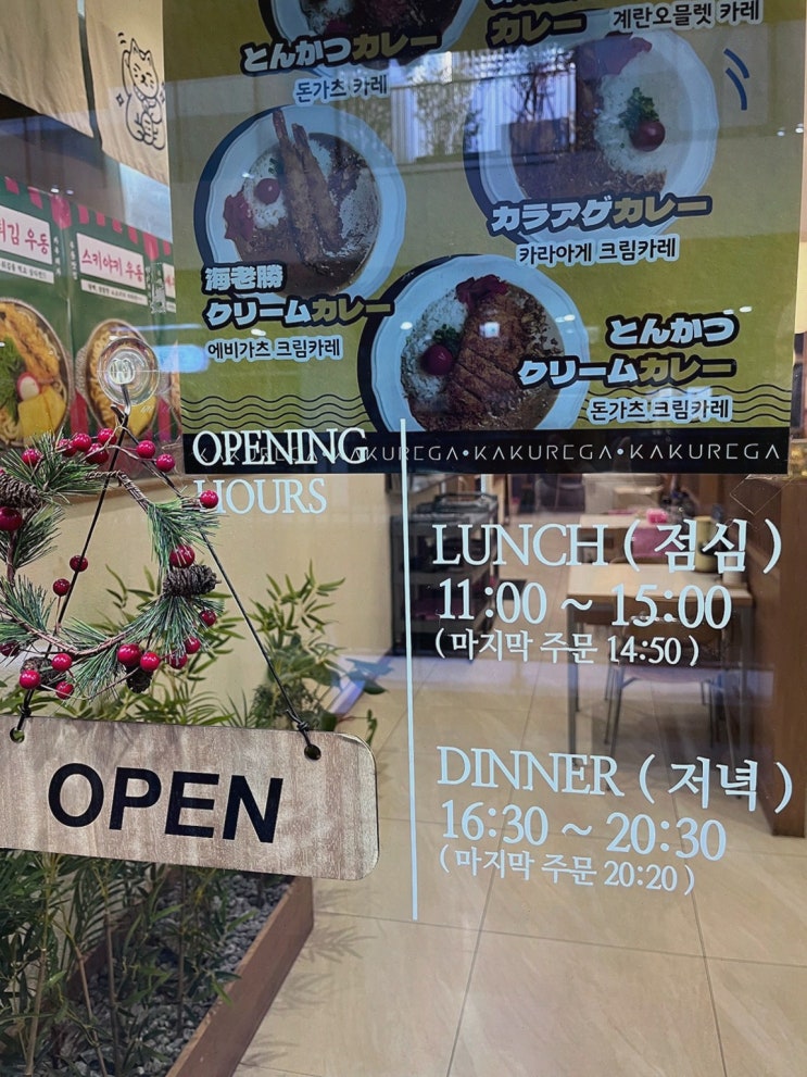 카쿠레가 창원어반브릭스점, 맛있고 푸짐한 창원 맛집 탐방