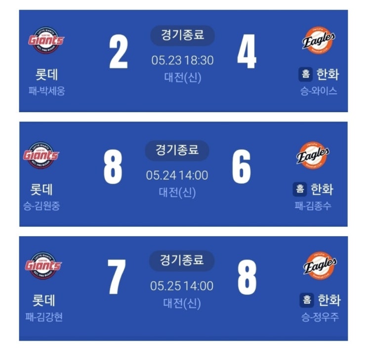 [스포츠 명경기] <b>롯데</b> vs <b>한화</b> 3연전 프로<b>야구</b> 2위 전쟁