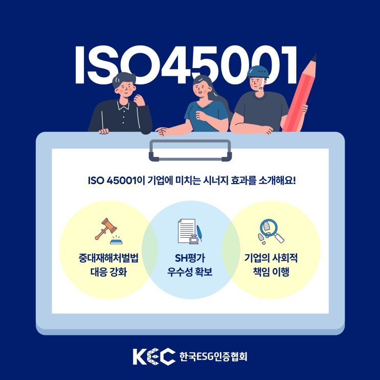  ISO45001(안전보건경영시스템) 인증이 기업에 미치는 시너지 효과는?