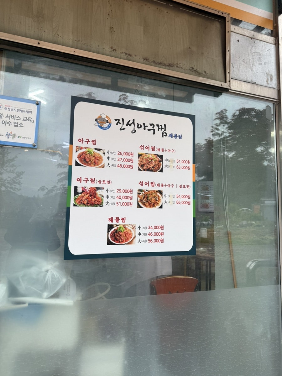 진성아구찜 계룡점 사진 3