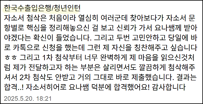  한국투자증권 채용연계형 인턴 채용, 자기소개서 작성법