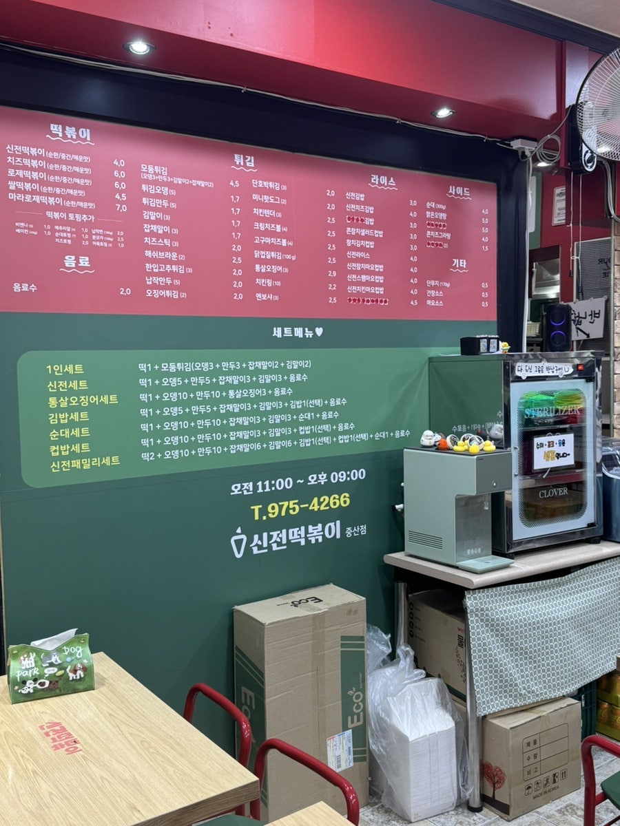 신전떡볶이 중산점 사진 3