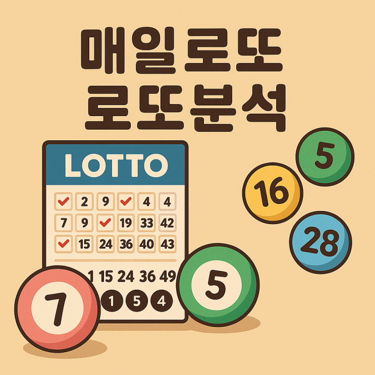  이번주 1174회 로또당첨번호 추천
