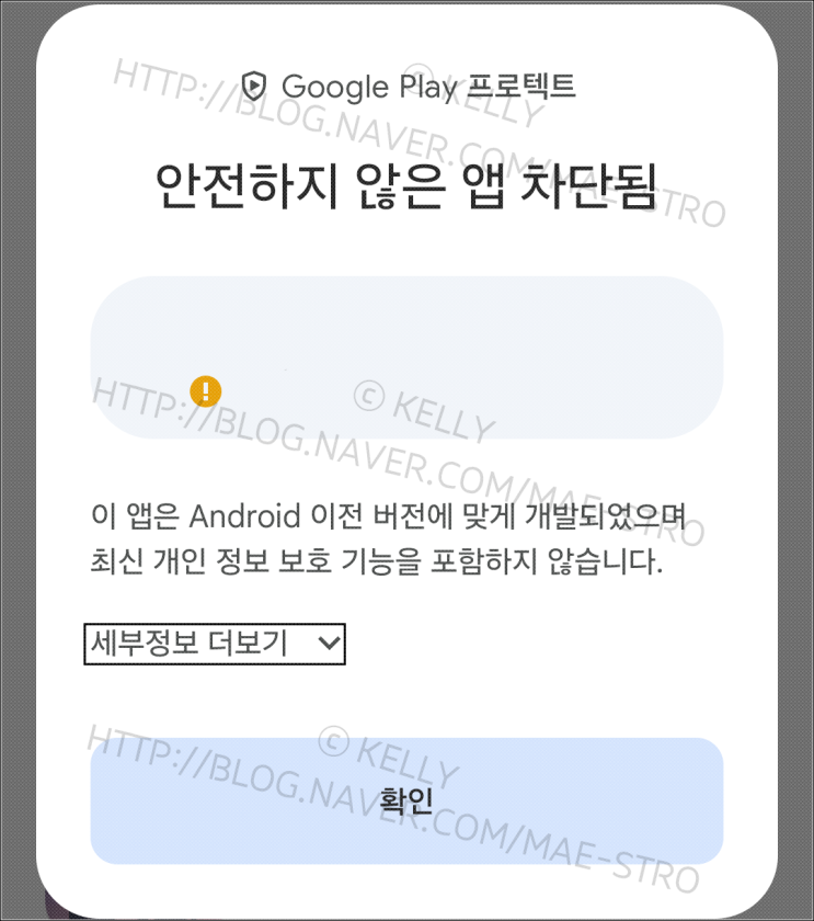  [갤럭시 정보] 안전하지 않은 앱 차단 됨 해결방법