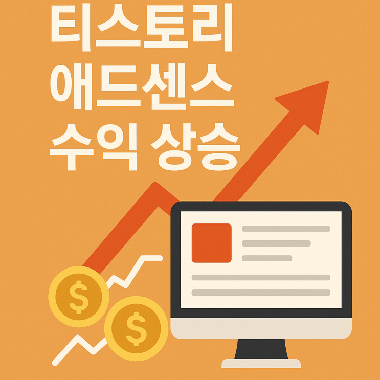  네이버 블로그로 애드포스트 수익 기대한다면? 차라리 애드센스