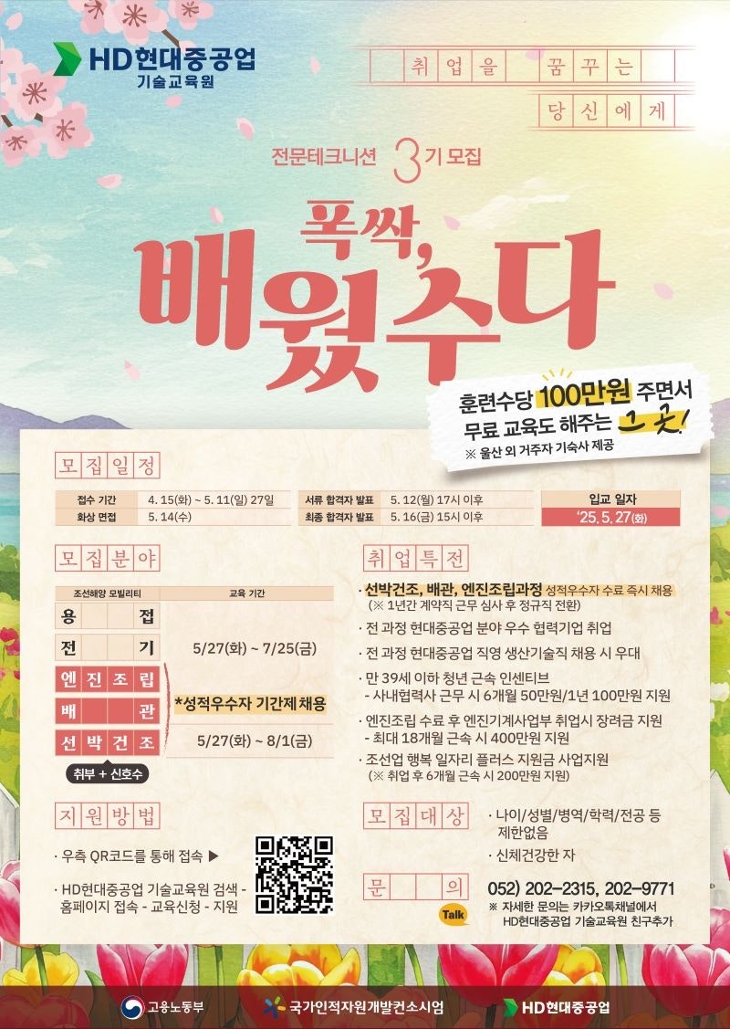 HD 현대중공업 기술교육원 25-3기 전문 테크니션 모집 {배관} 후기