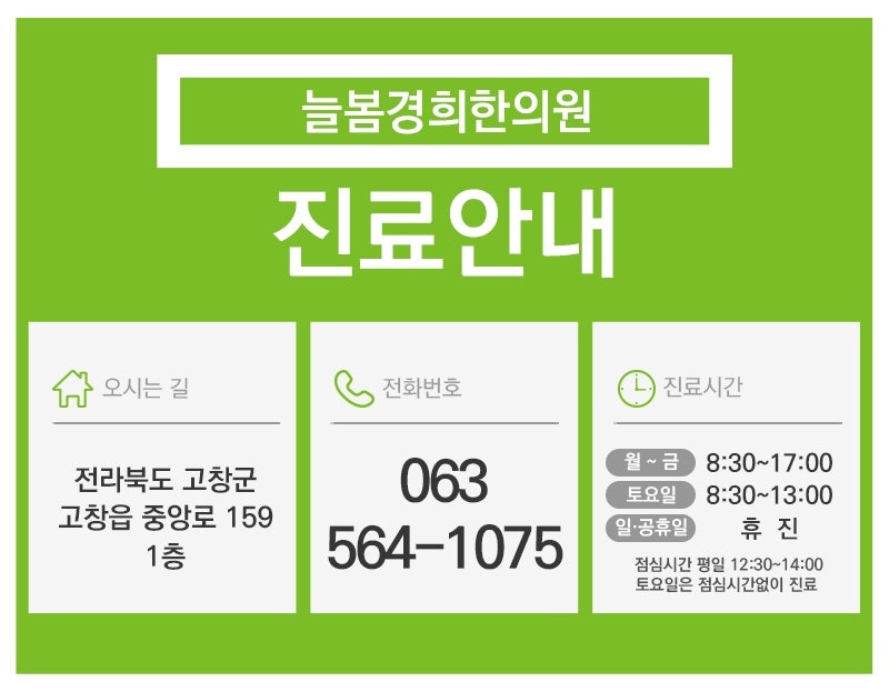 늘봄경희한의원 사진 6